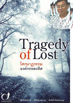 tragedy of lost