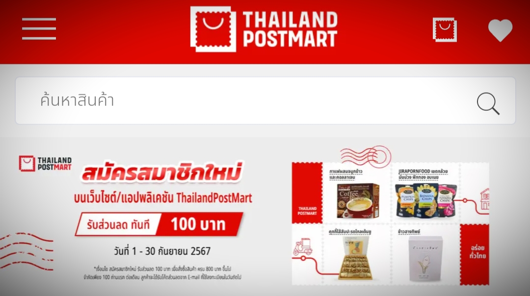 เปิดร้านค้าผ่านไปรษณีย์ไทย